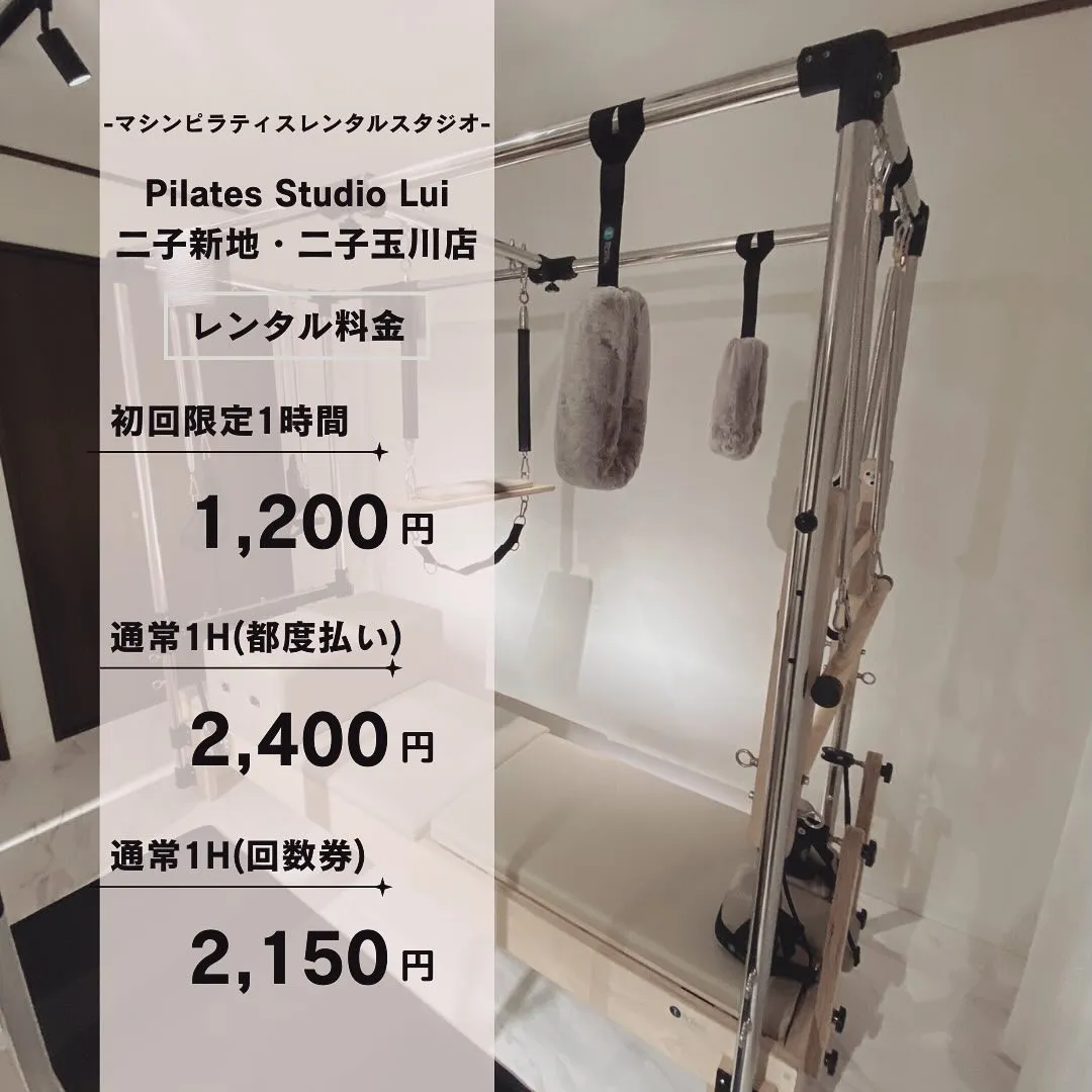 🌟 Pilates Studio Lui 二子新地・二子玉川...